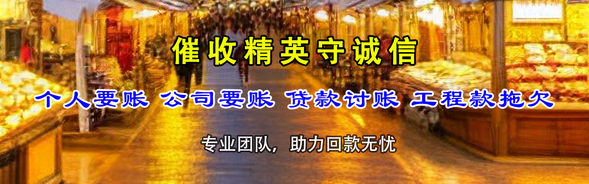 曲阜追账公司