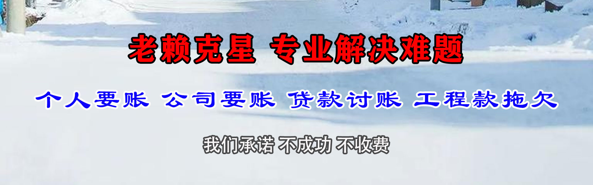 曲阜要账公司
